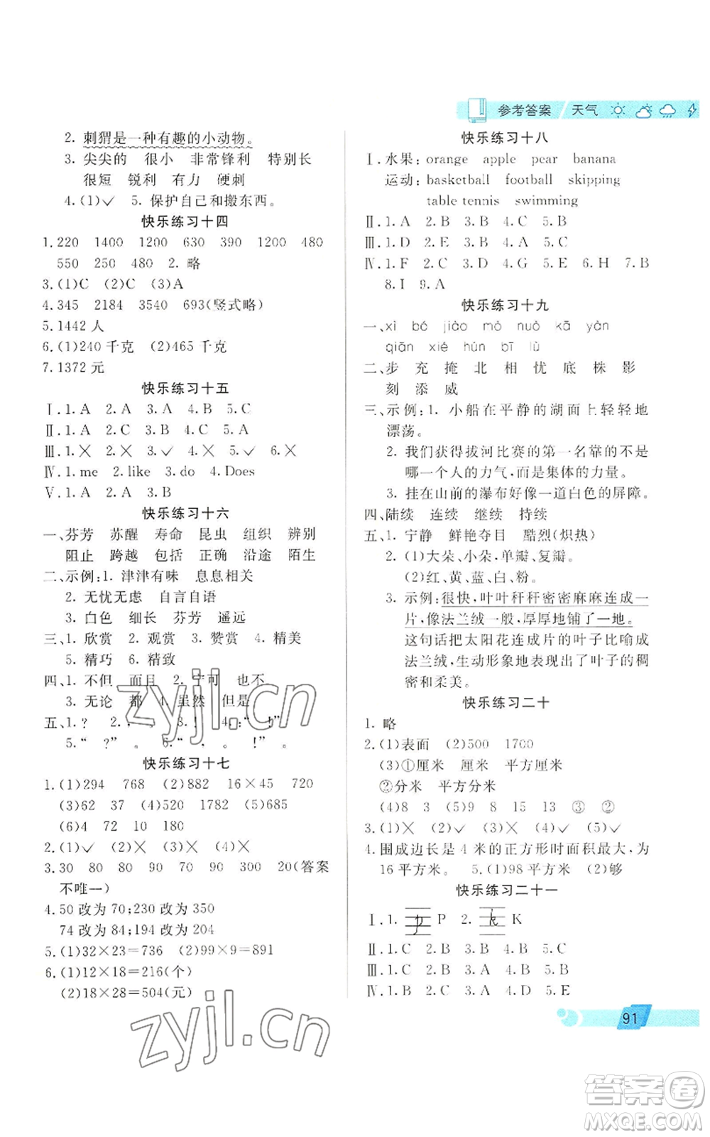 北京師范大學出版社2022暑假新天地暑假生活三年級起點三年級合訂本通用版參考答案