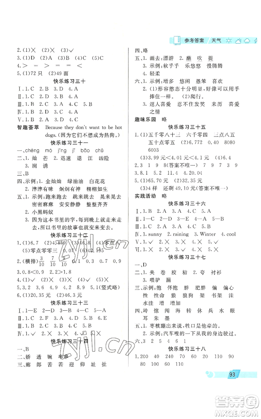 北京師范大學出版社2022暑假新天地暑假生活三年級起點三年級合訂本通用版參考答案