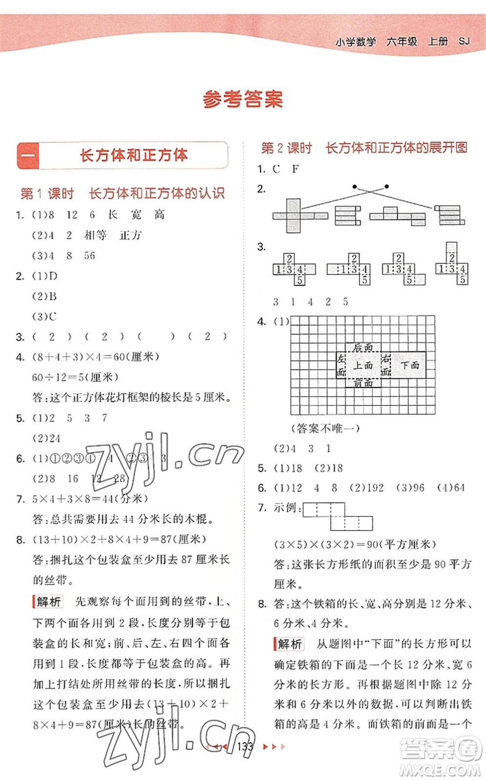 教育科學(xué)出版社2022秋季53天天練六年級數(shù)學(xué)上冊SJ蘇教版答案