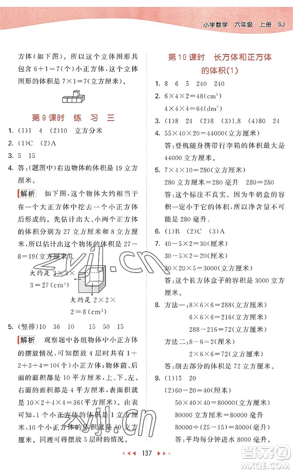 教育科學(xué)出版社2022秋季53天天練六年級數(shù)學(xué)上冊SJ蘇教版答案