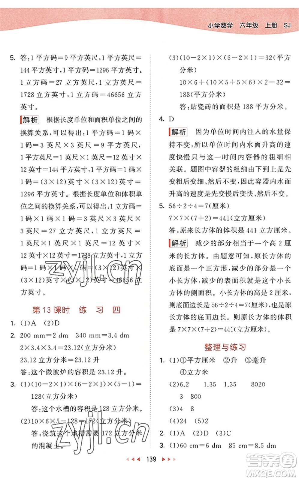 教育科學(xué)出版社2022秋季53天天練六年級數(shù)學(xué)上冊SJ蘇教版答案