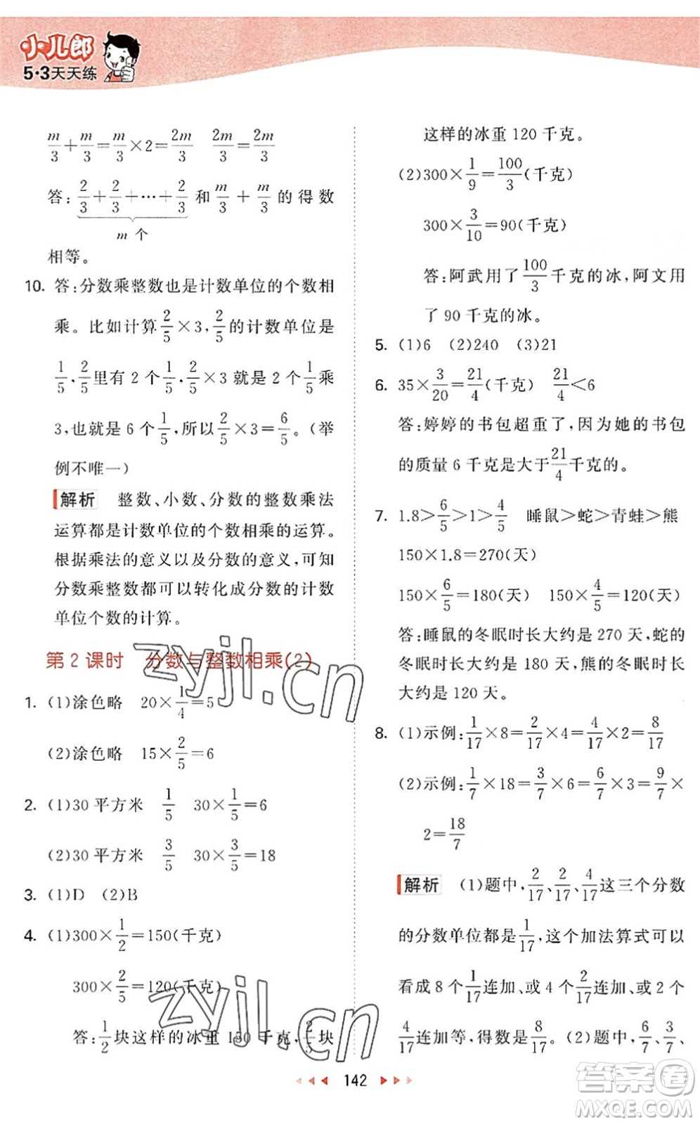 教育科學(xué)出版社2022秋季53天天練六年級數(shù)學(xué)上冊SJ蘇教版答案