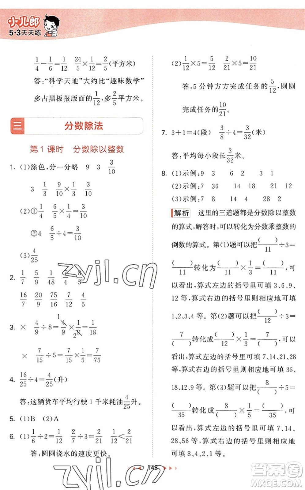 教育科學(xué)出版社2022秋季53天天練六年級數(shù)學(xué)上冊SJ蘇教版答案