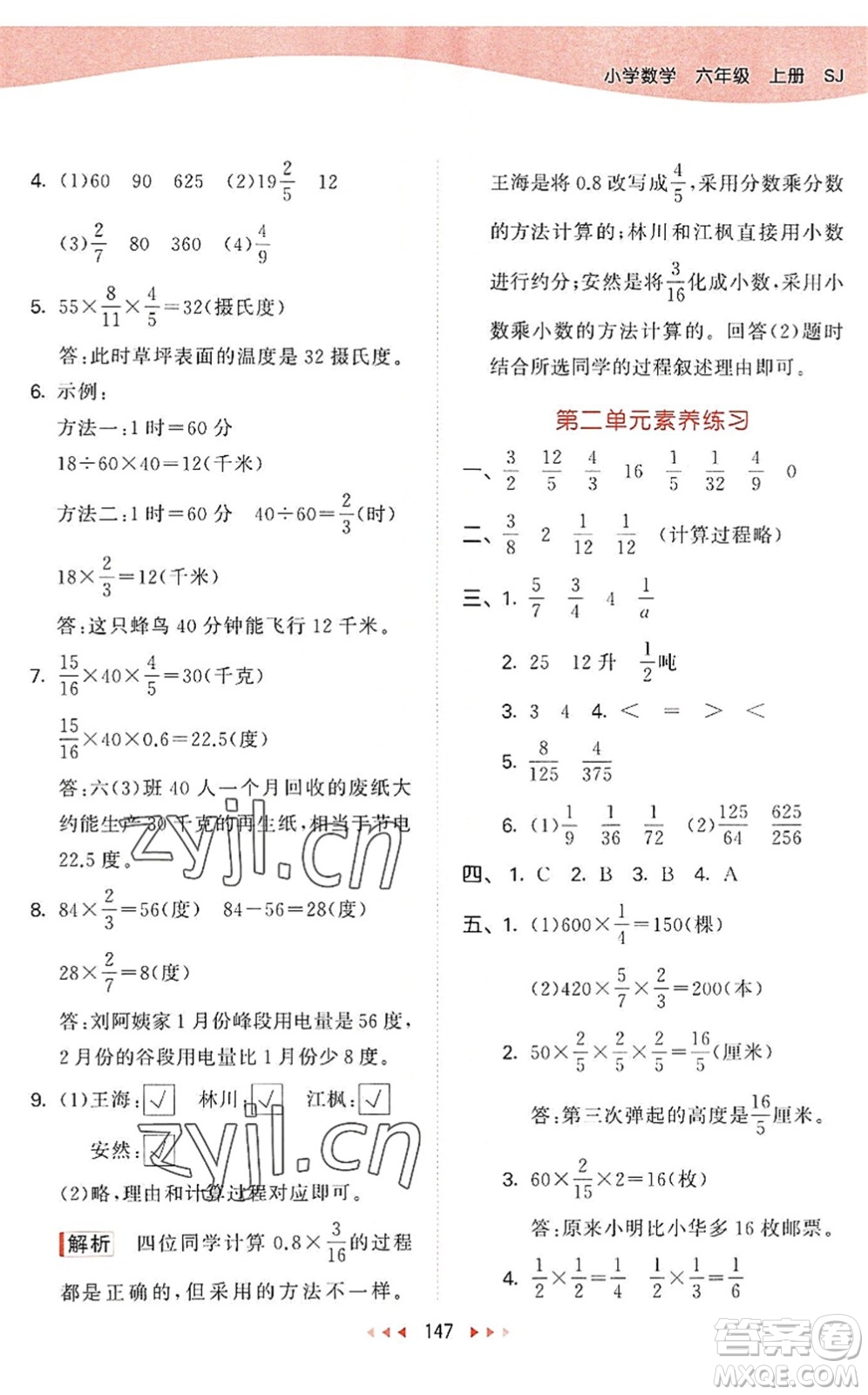 教育科學(xué)出版社2022秋季53天天練六年級數(shù)學(xué)上冊SJ蘇教版答案