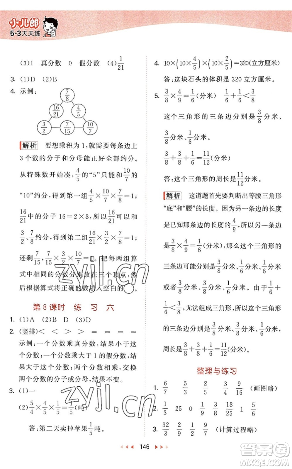 教育科學(xué)出版社2022秋季53天天練六年級數(shù)學(xué)上冊SJ蘇教版答案