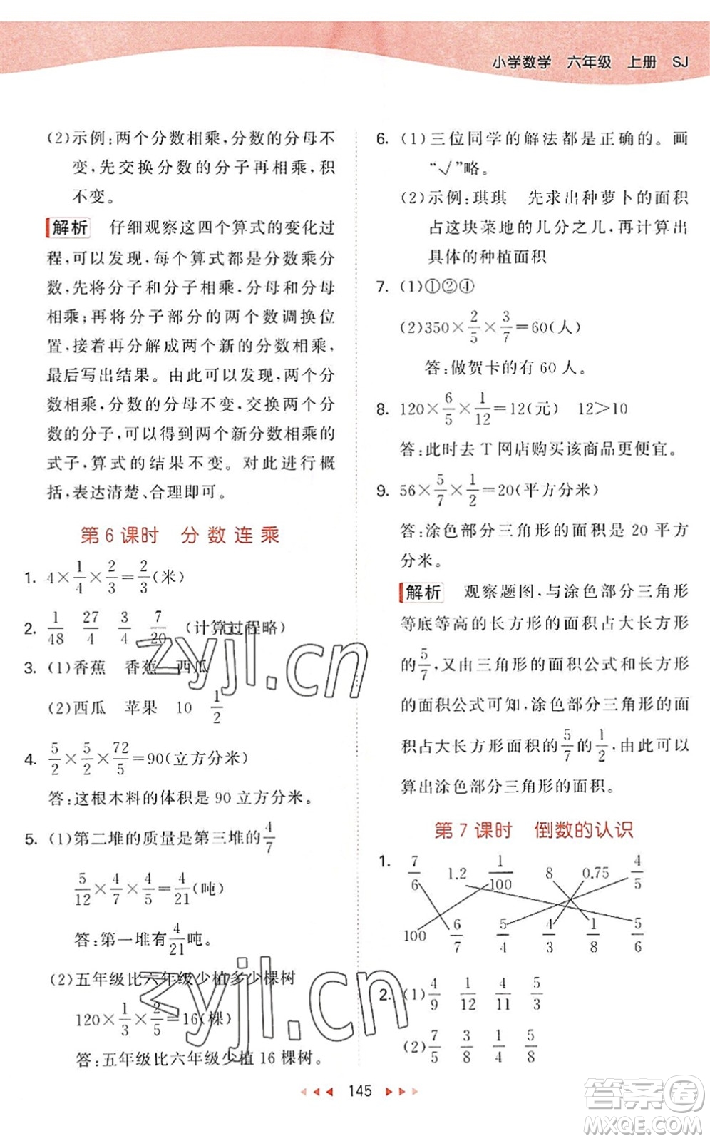 教育科學(xué)出版社2022秋季53天天練六年級數(shù)學(xué)上冊SJ蘇教版答案