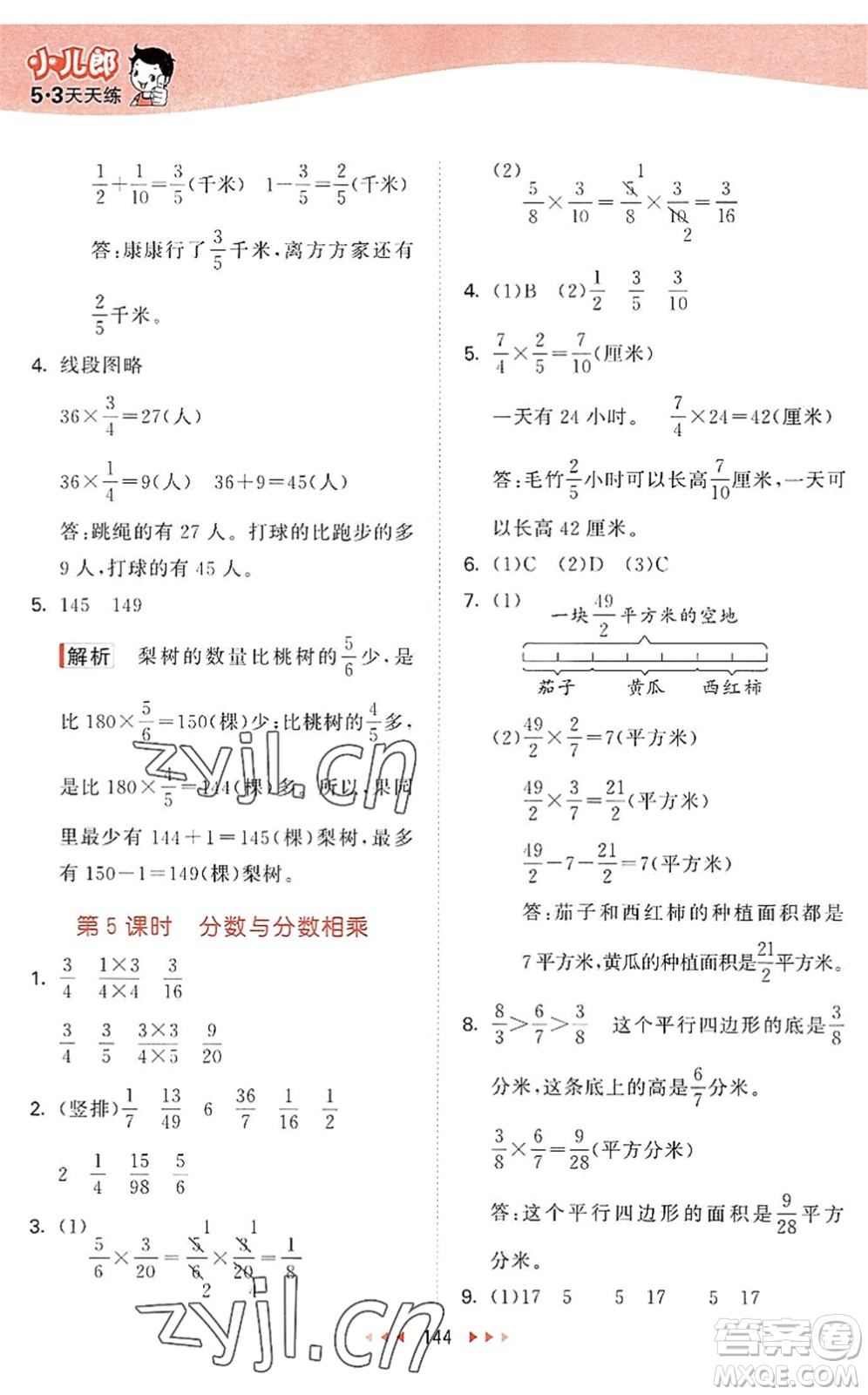 教育科學(xué)出版社2022秋季53天天練六年級數(shù)學(xué)上冊SJ蘇教版答案