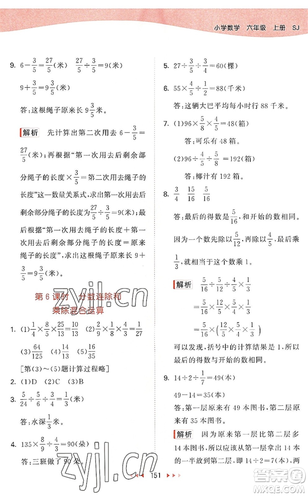 教育科學(xué)出版社2022秋季53天天練六年級數(shù)學(xué)上冊SJ蘇教版答案