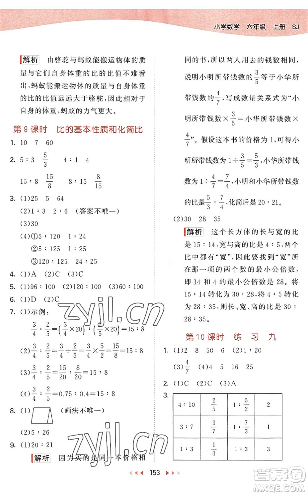 教育科學(xué)出版社2022秋季53天天練六年級數(shù)學(xué)上冊SJ蘇教版答案