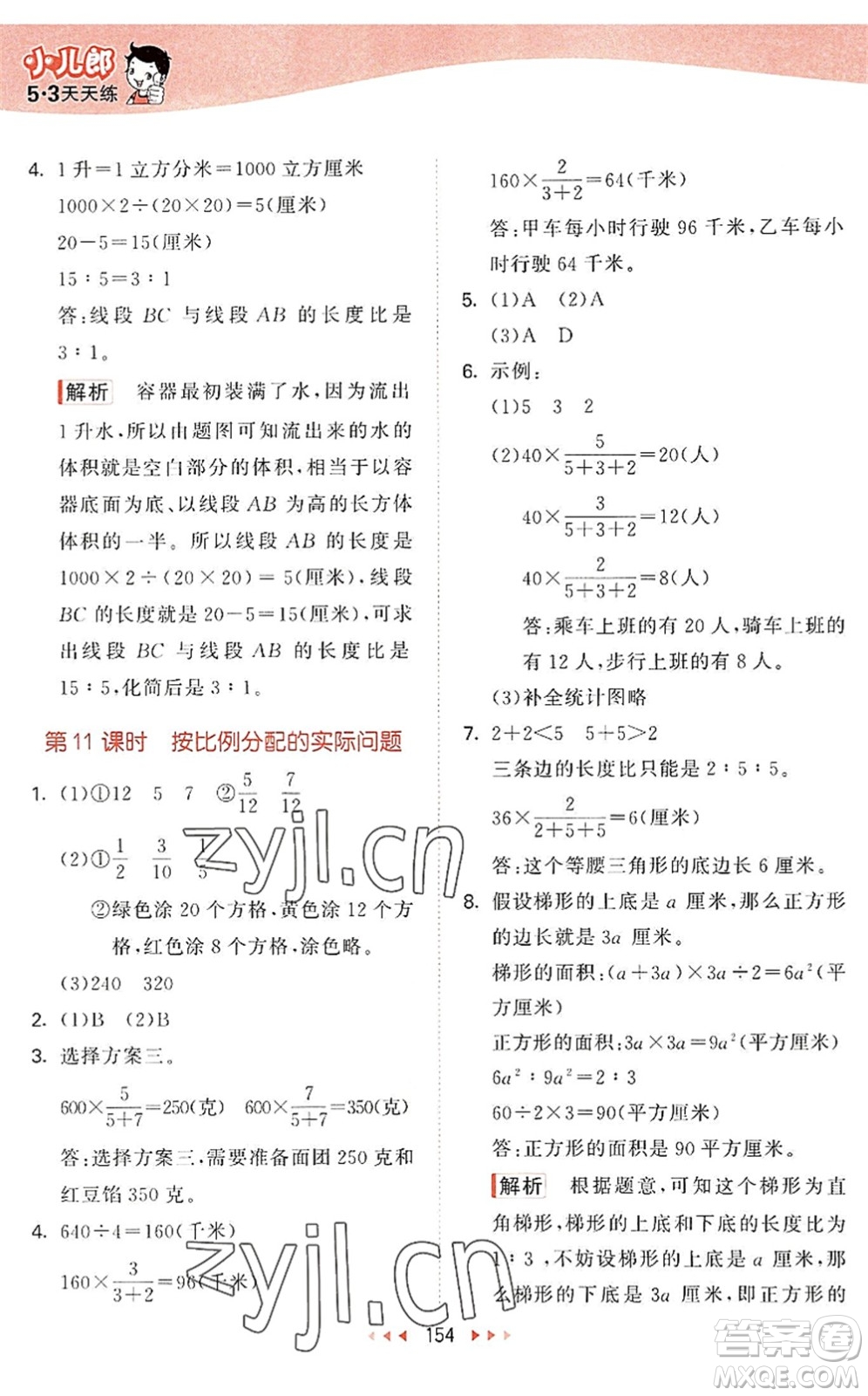 教育科學(xué)出版社2022秋季53天天練六年級數(shù)學(xué)上冊SJ蘇教版答案