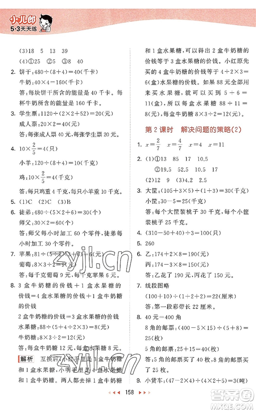 教育科學(xué)出版社2022秋季53天天練六年級數(shù)學(xué)上冊SJ蘇教版答案