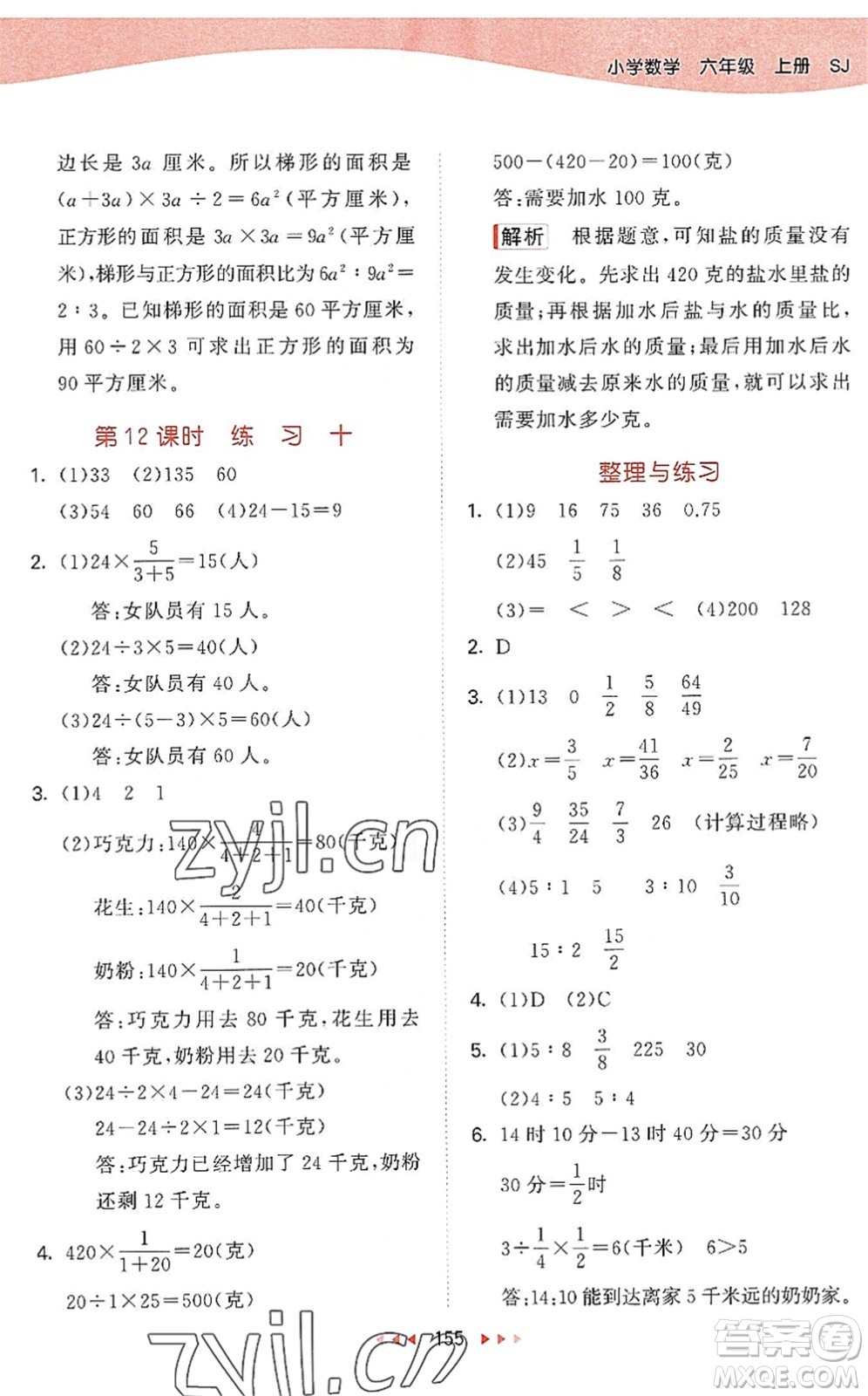 教育科學(xué)出版社2022秋季53天天練六年級數(shù)學(xué)上冊SJ蘇教版答案