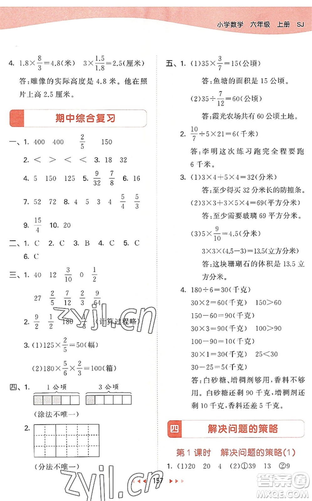 教育科學(xué)出版社2022秋季53天天練六年級數(shù)學(xué)上冊SJ蘇教版答案