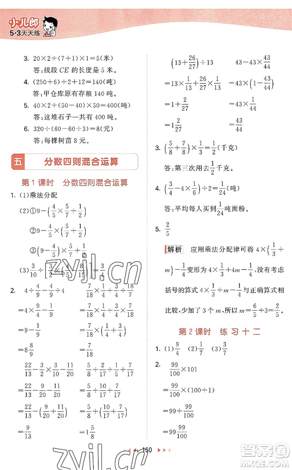 教育科學(xué)出版社2022秋季53天天練六年級數(shù)學(xué)上冊SJ蘇教版答案