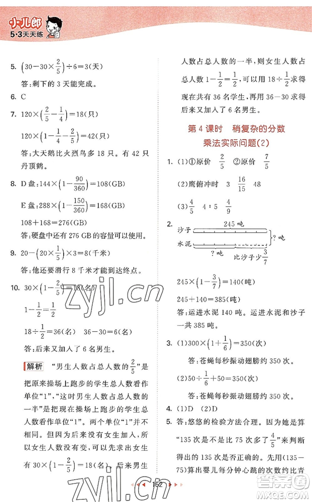 教育科學(xué)出版社2022秋季53天天練六年級數(shù)學(xué)上冊SJ蘇教版答案