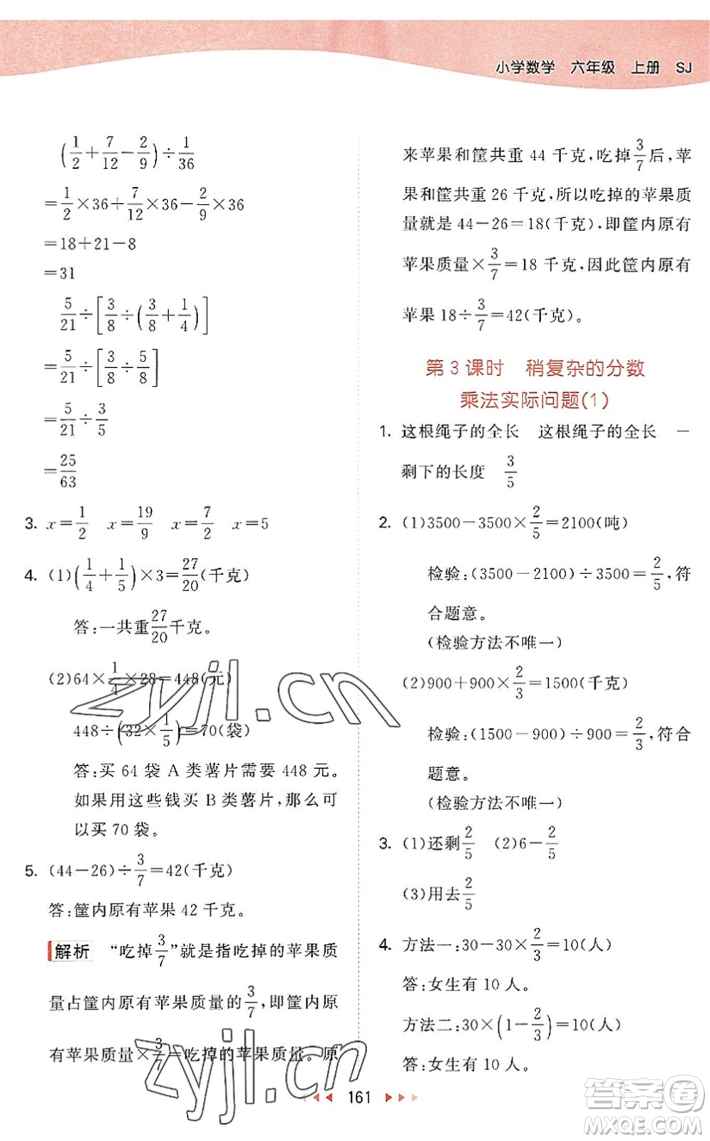 教育科學(xué)出版社2022秋季53天天練六年級數(shù)學(xué)上冊SJ蘇教版答案