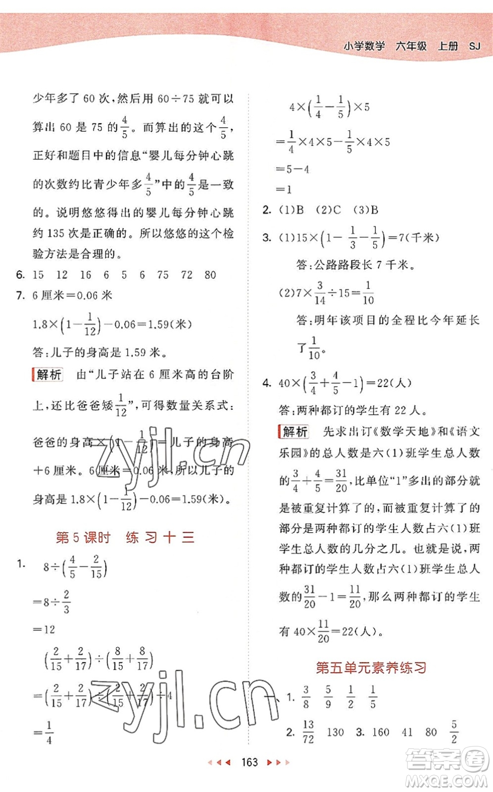 教育科學(xué)出版社2022秋季53天天練六年級數(shù)學(xué)上冊SJ蘇教版答案