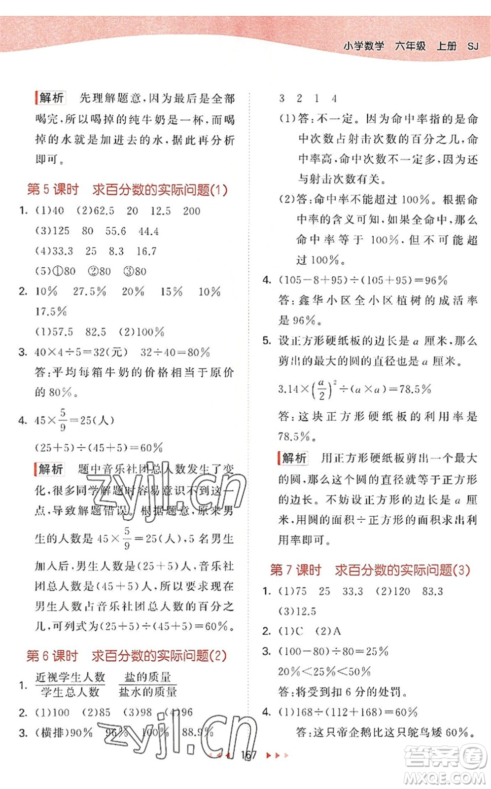 教育科學(xué)出版社2022秋季53天天練六年級數(shù)學(xué)上冊SJ蘇教版答案