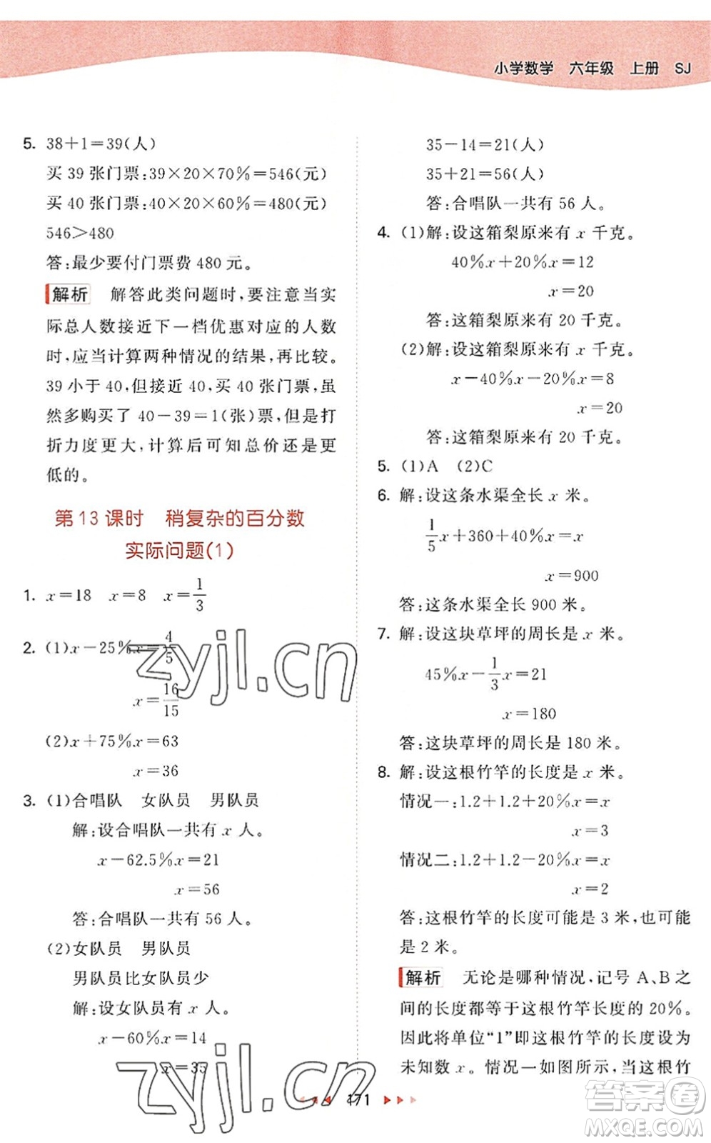 教育科學(xué)出版社2022秋季53天天練六年級數(shù)學(xué)上冊SJ蘇教版答案