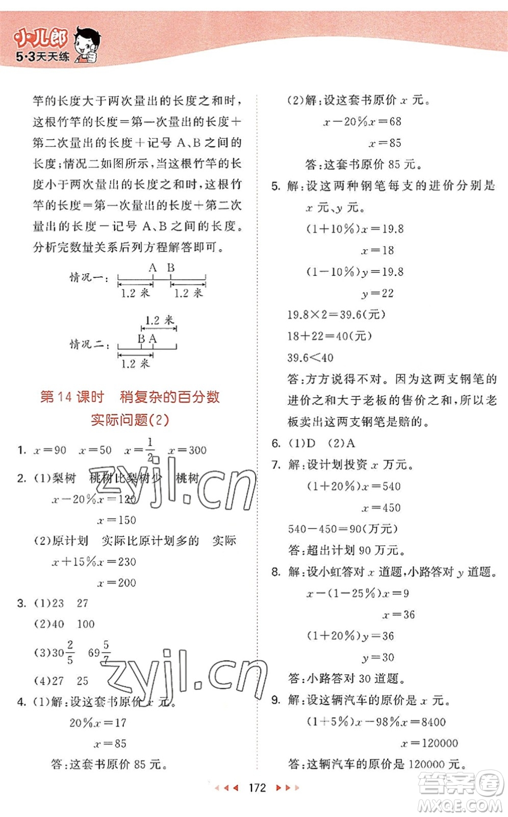 教育科學(xué)出版社2022秋季53天天練六年級數(shù)學(xué)上冊SJ蘇教版答案