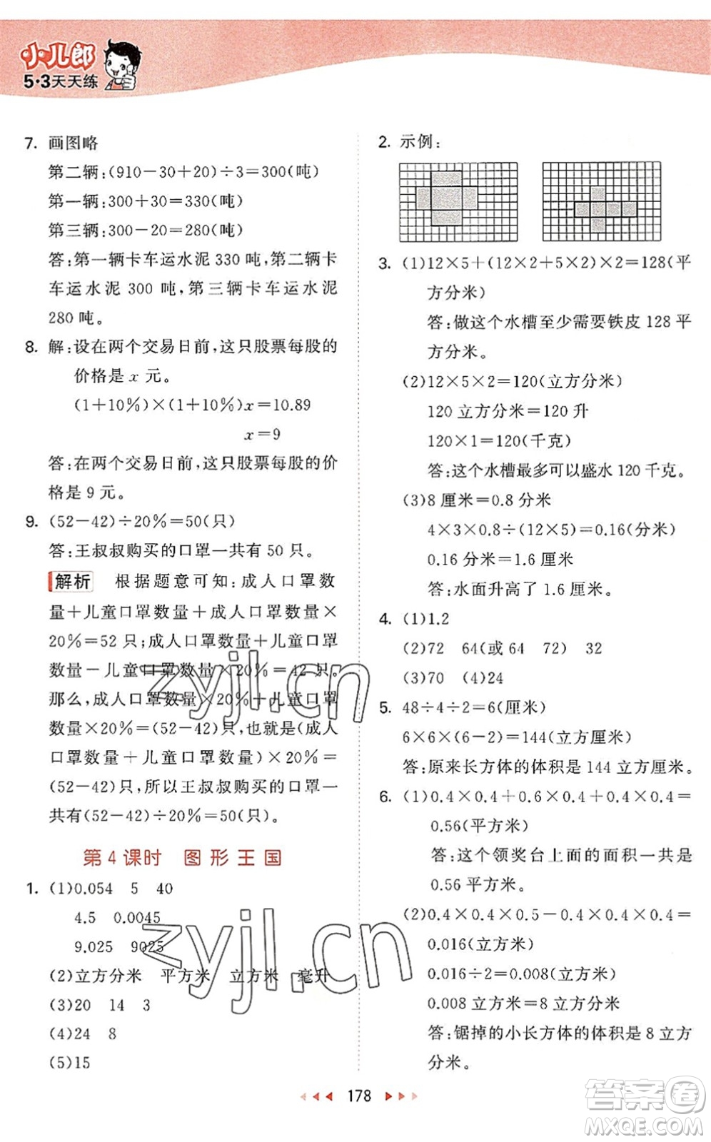 教育科學(xué)出版社2022秋季53天天練六年級數(shù)學(xué)上冊SJ蘇教版答案