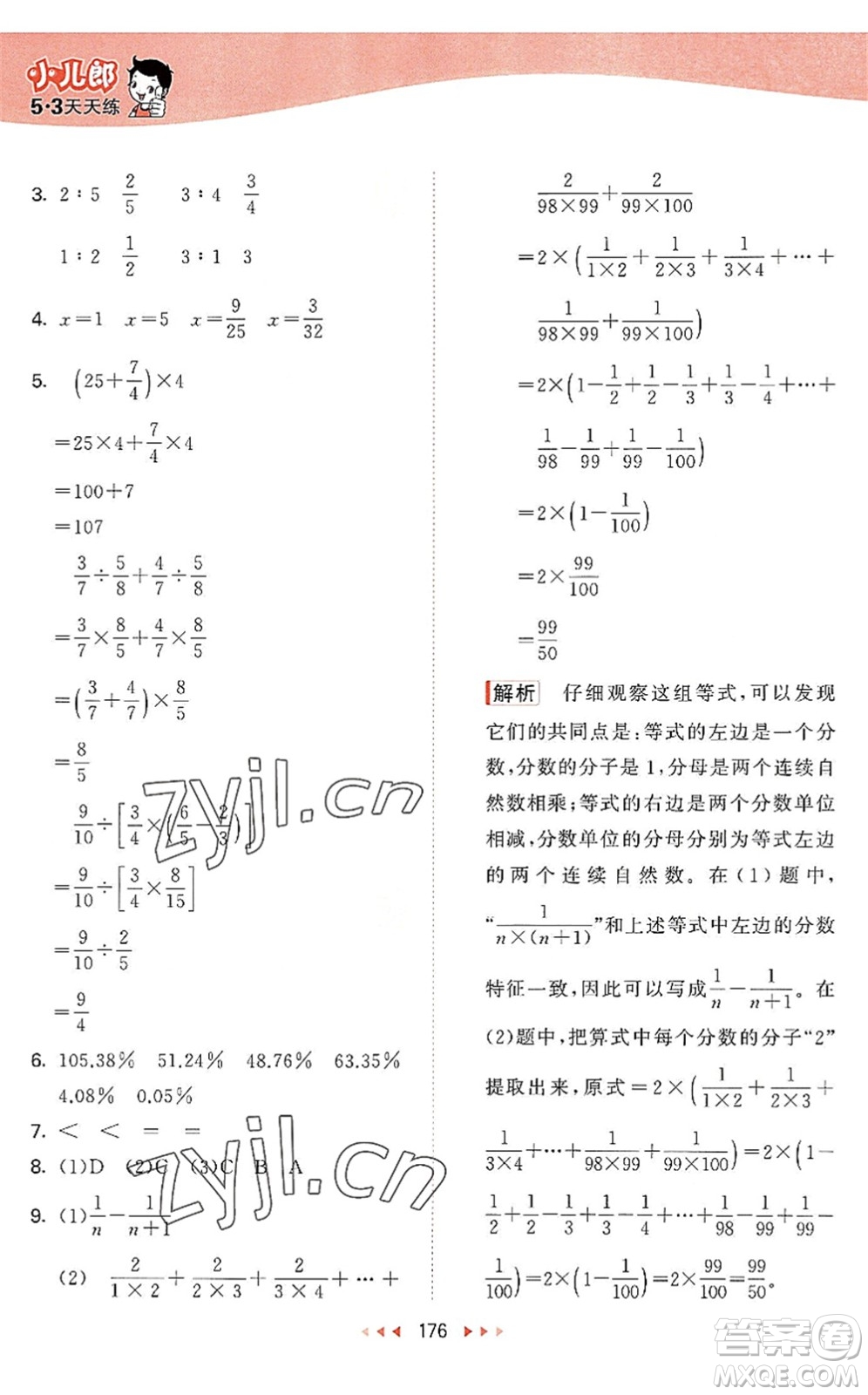 教育科學(xué)出版社2022秋季53天天練六年級數(shù)學(xué)上冊SJ蘇教版答案