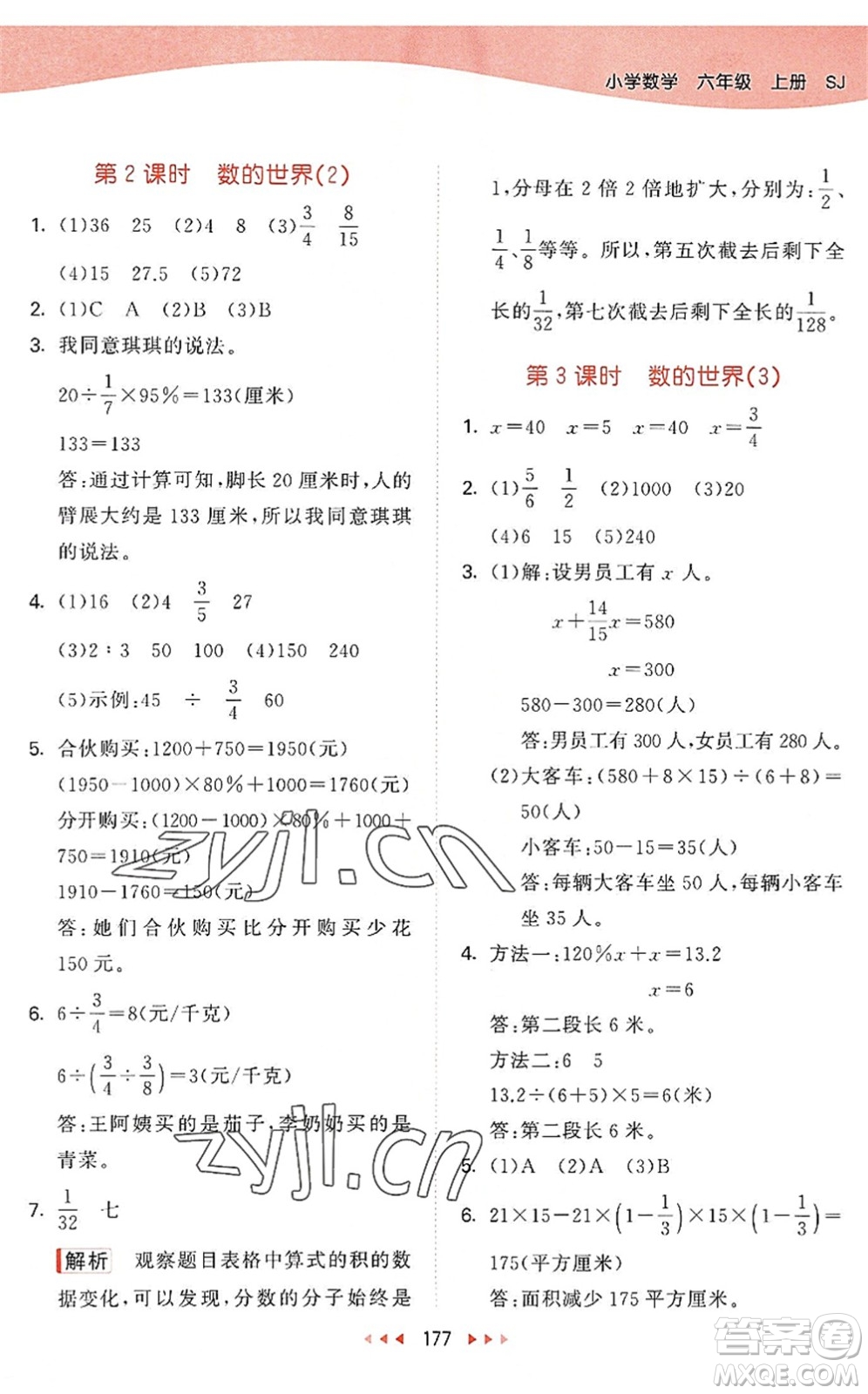 教育科學(xué)出版社2022秋季53天天練六年級數(shù)學(xué)上冊SJ蘇教版答案