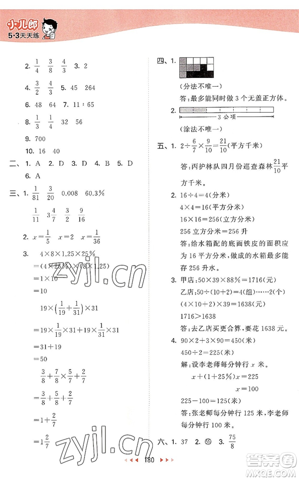 教育科學(xué)出版社2022秋季53天天練六年級數(shù)學(xué)上冊SJ蘇教版答案