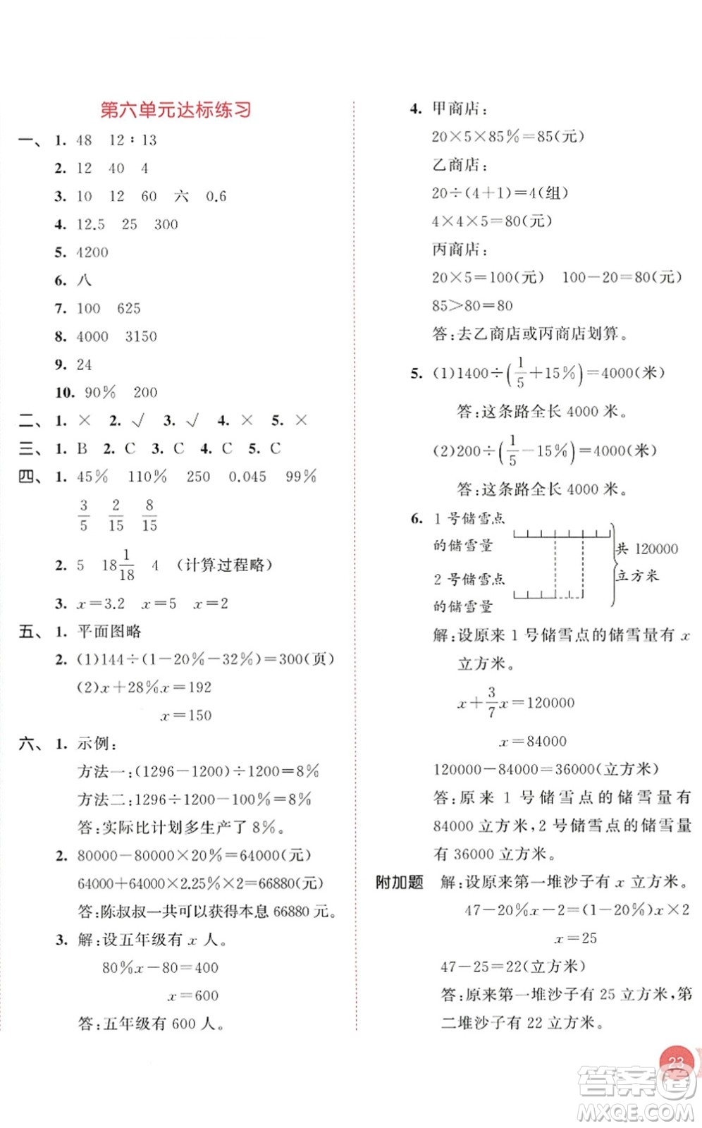 教育科學(xué)出版社2022秋季53天天練六年級數(shù)學(xué)上冊SJ蘇教版答案