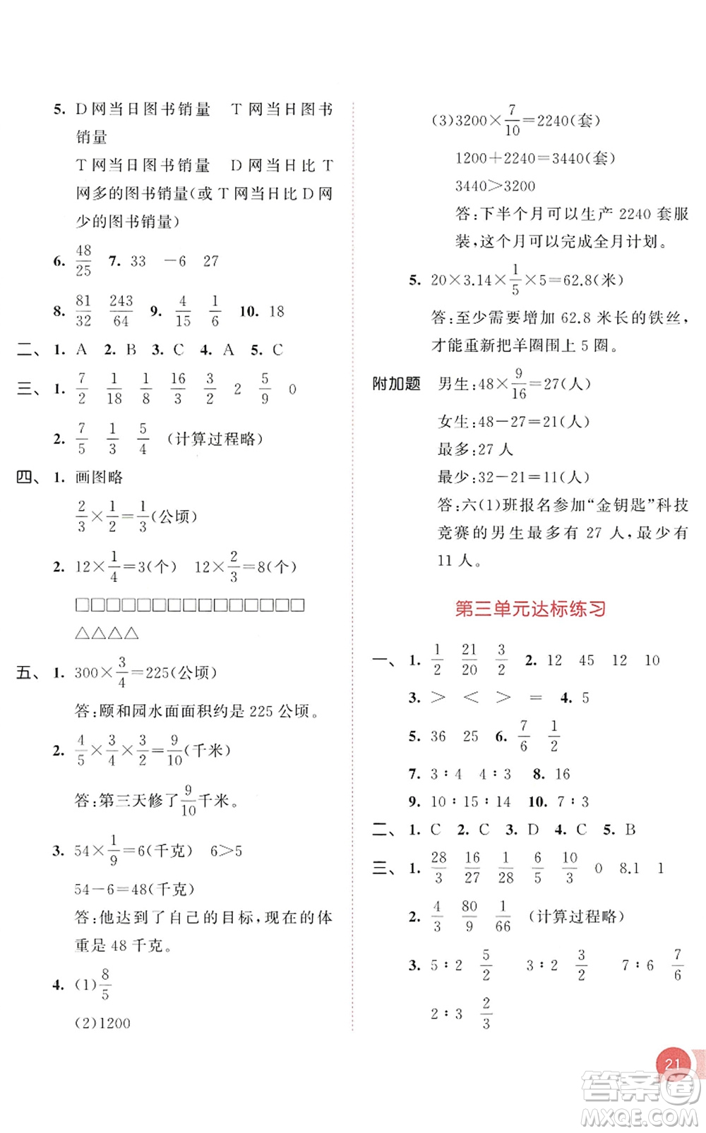 教育科學(xué)出版社2022秋季53天天練六年級數(shù)學(xué)上冊SJ蘇教版答案