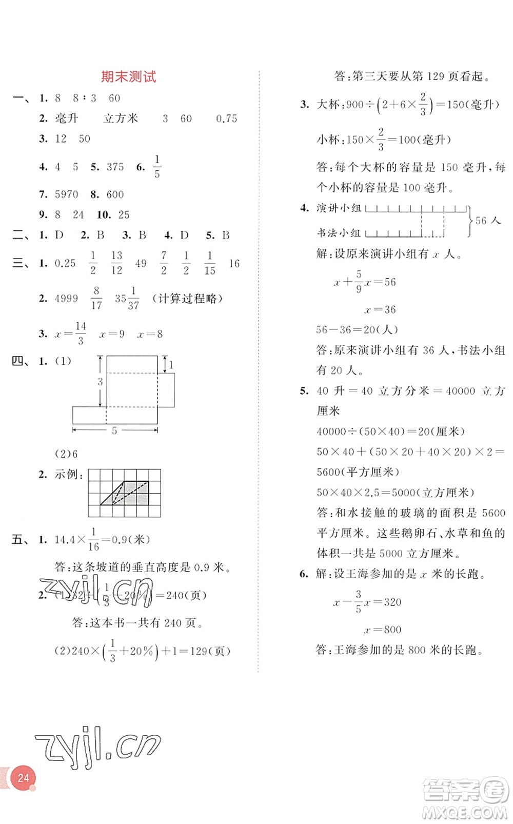 教育科學(xué)出版社2022秋季53天天練六年級數(shù)學(xué)上冊SJ蘇教版答案