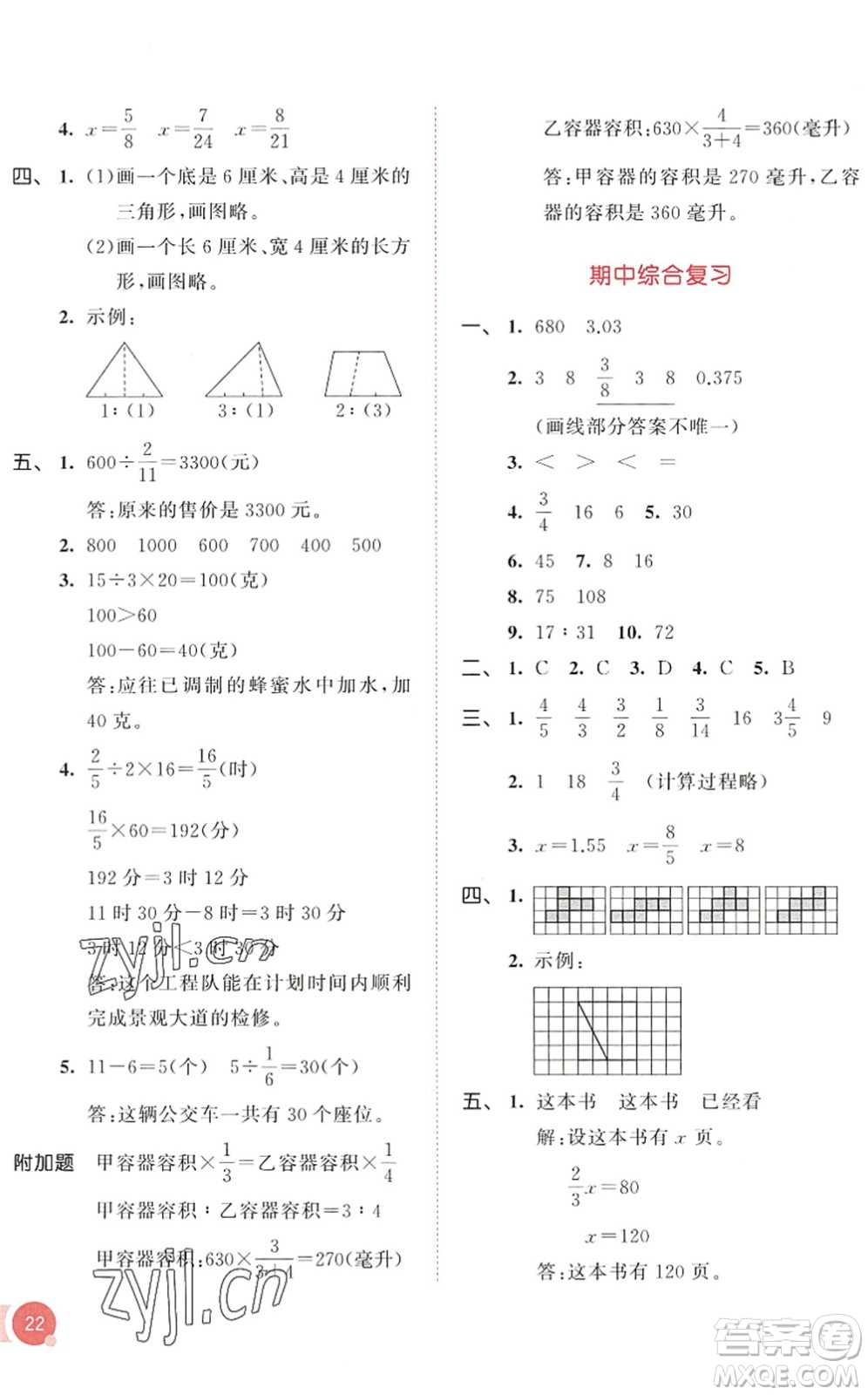 教育科學(xué)出版社2022秋季53天天練六年級數(shù)學(xué)上冊SJ蘇教版答案