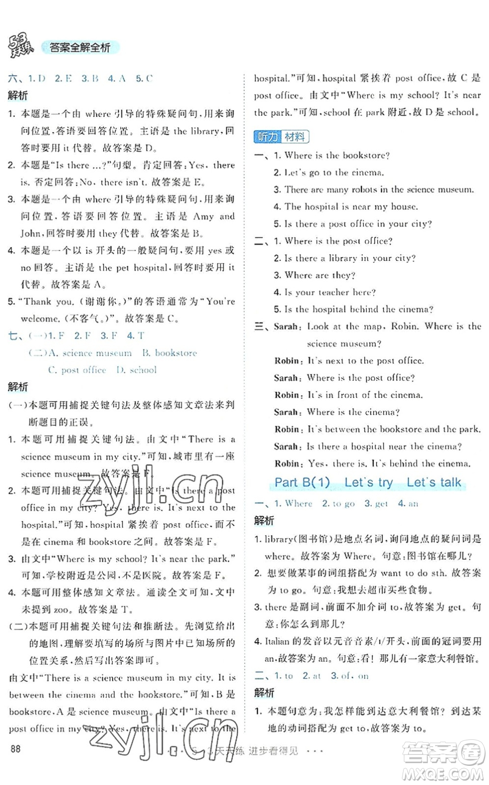 教育科學(xué)出版社2022秋季53天天練六年級(jí)英語(yǔ)上冊(cè)RP人教PEP版答案