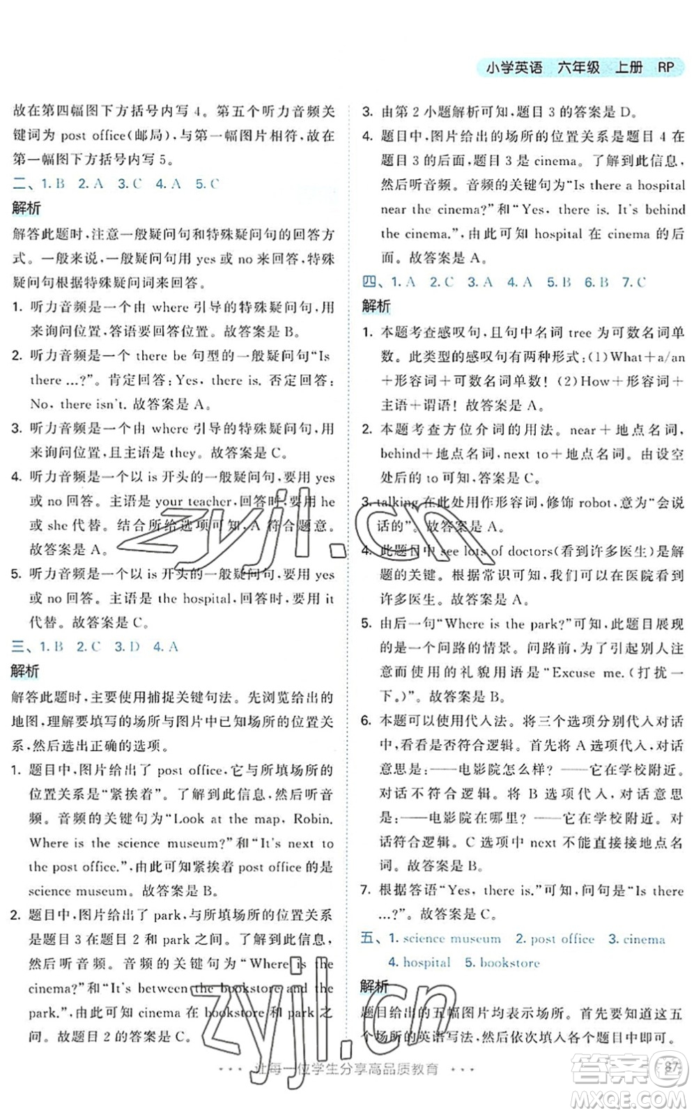 教育科學(xué)出版社2022秋季53天天練六年級(jí)英語(yǔ)上冊(cè)RP人教PEP版答案