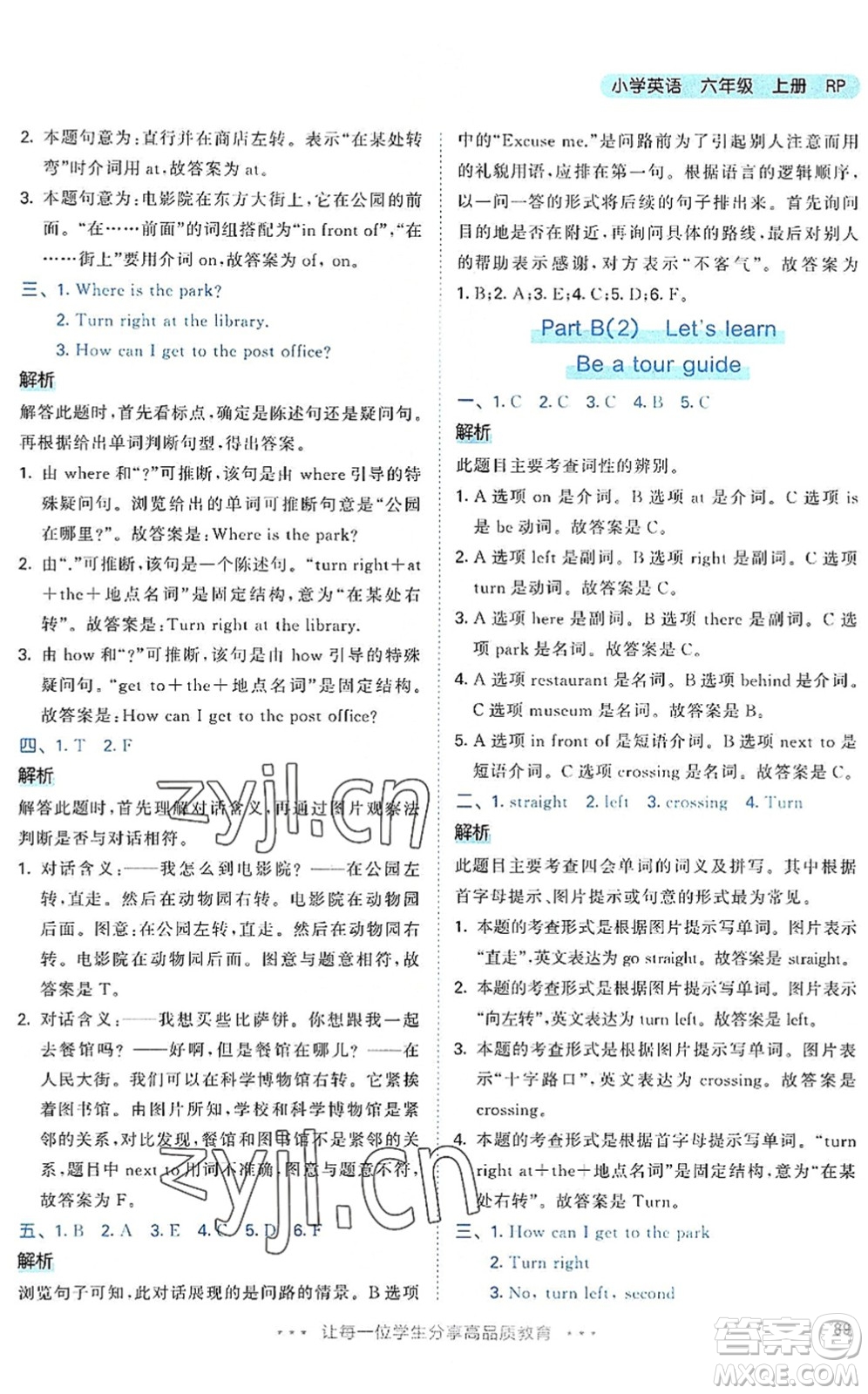 教育科學(xué)出版社2022秋季53天天練六年級(jí)英語(yǔ)上冊(cè)RP人教PEP版答案