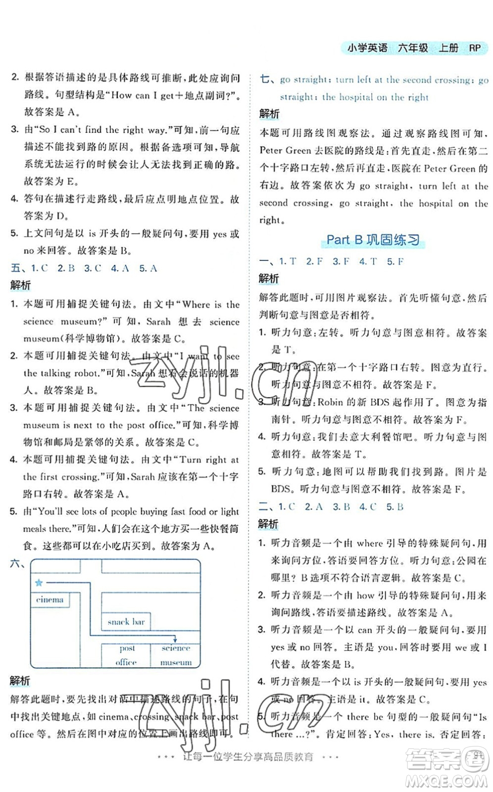 教育科學(xué)出版社2022秋季53天天練六年級(jí)英語(yǔ)上冊(cè)RP人教PEP版答案