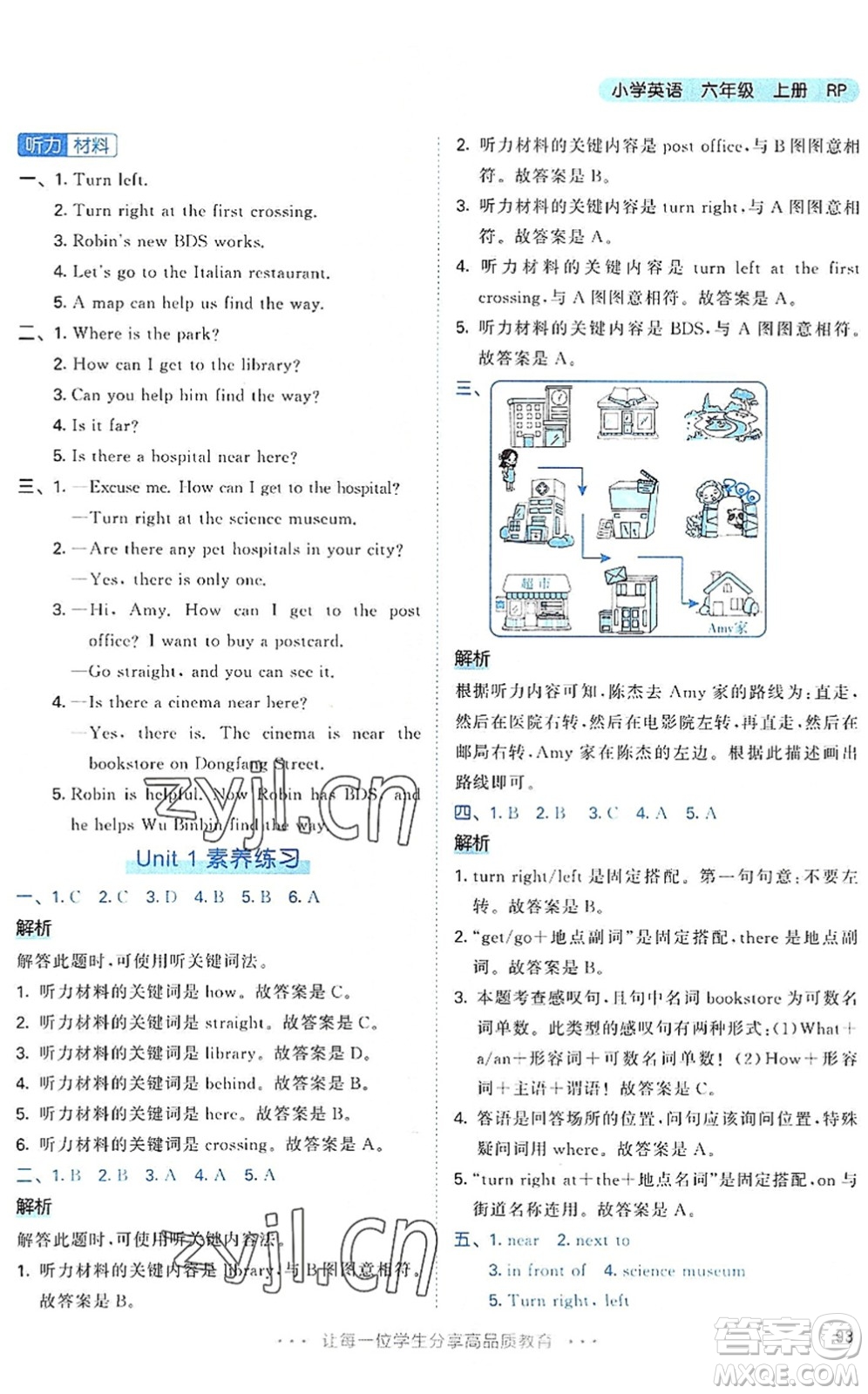 教育科學(xué)出版社2022秋季53天天練六年級(jí)英語(yǔ)上冊(cè)RP人教PEP版答案