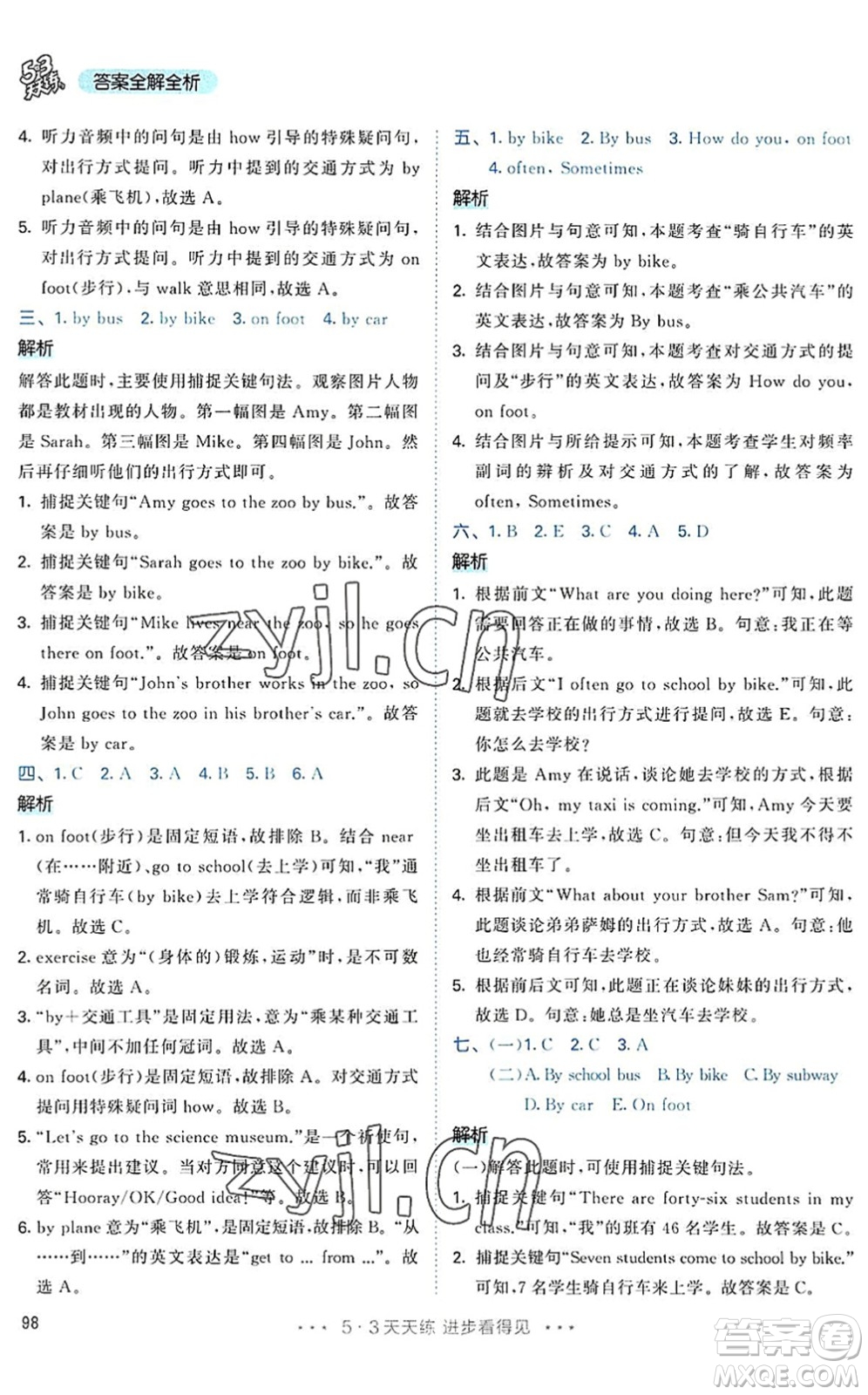 教育科學(xué)出版社2022秋季53天天練六年級(jí)英語(yǔ)上冊(cè)RP人教PEP版答案