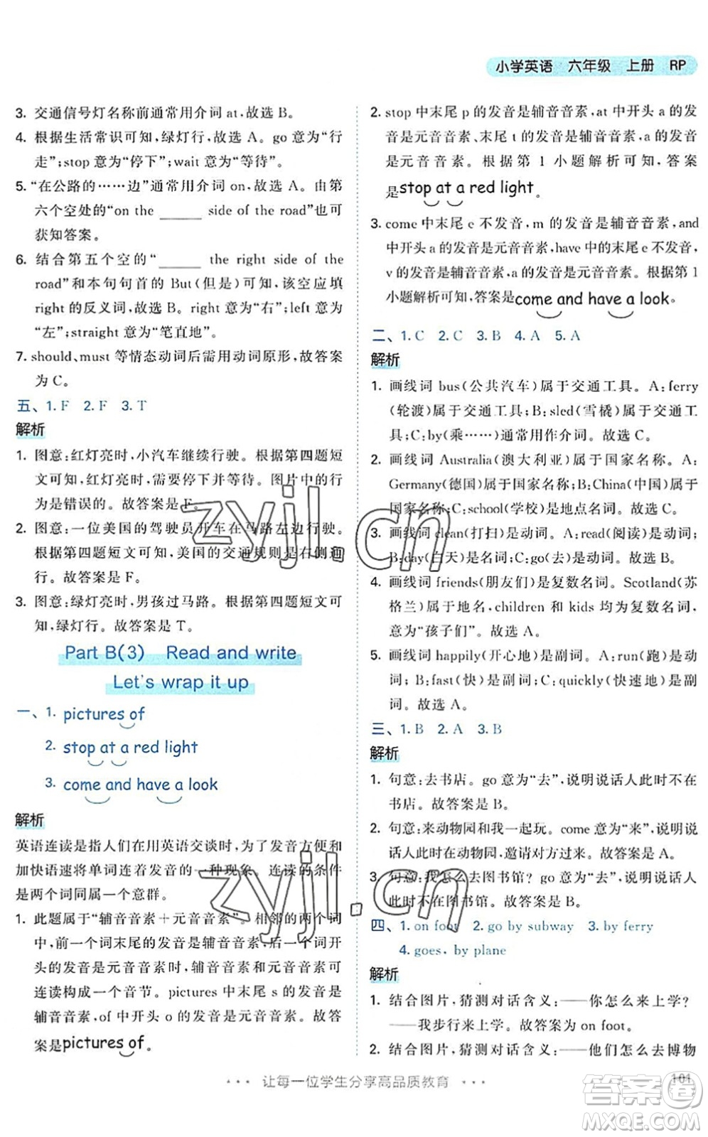 教育科學(xué)出版社2022秋季53天天練六年級(jí)英語(yǔ)上冊(cè)RP人教PEP版答案