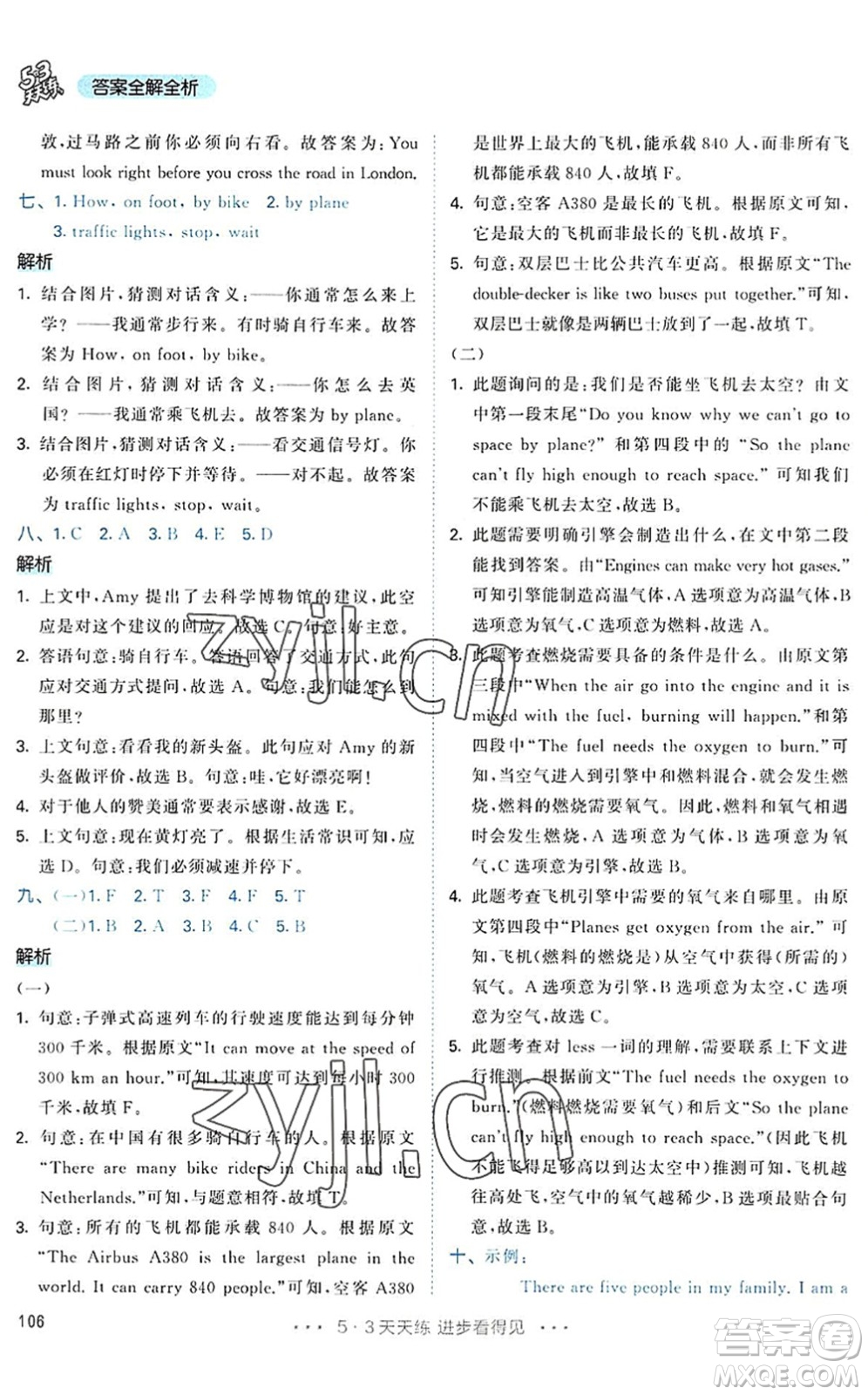 教育科學(xué)出版社2022秋季53天天練六年級(jí)英語(yǔ)上冊(cè)RP人教PEP版答案