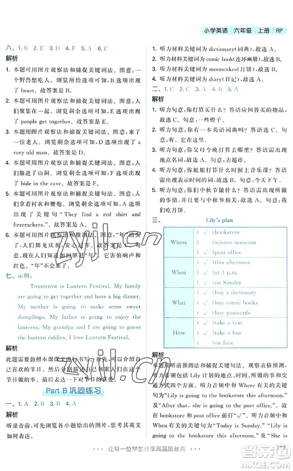 教育科學(xué)出版社2022秋季53天天練六年級(jí)英語(yǔ)上冊(cè)RP人教PEP版答案