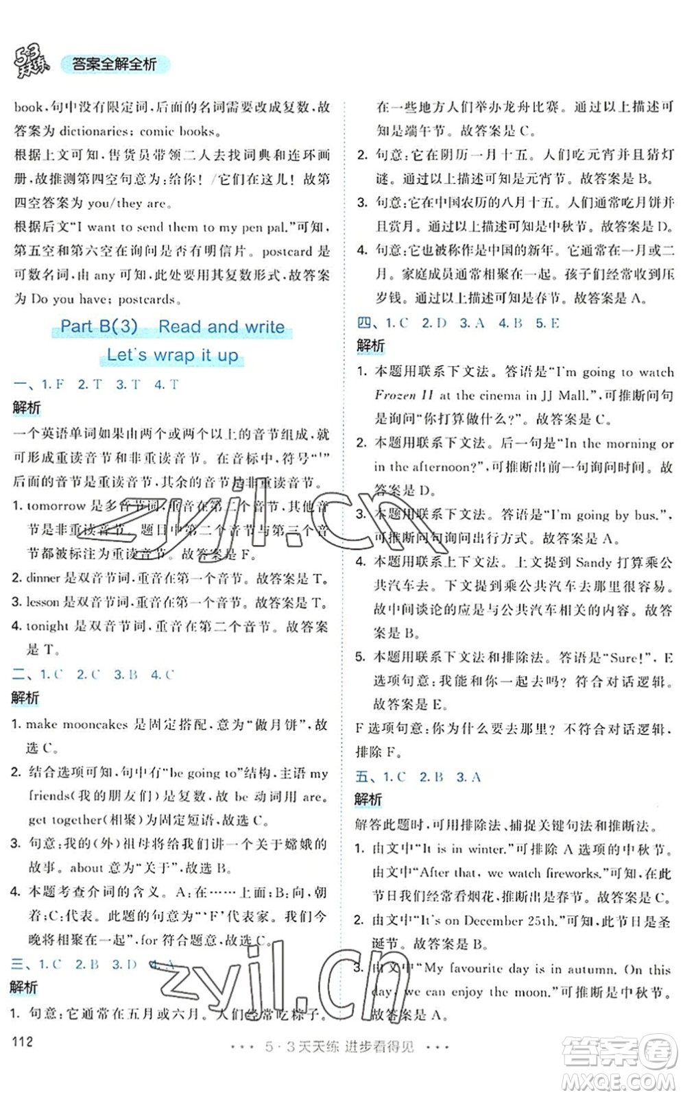 教育科學(xué)出版社2022秋季53天天練六年級(jí)英語(yǔ)上冊(cè)RP人教PEP版答案