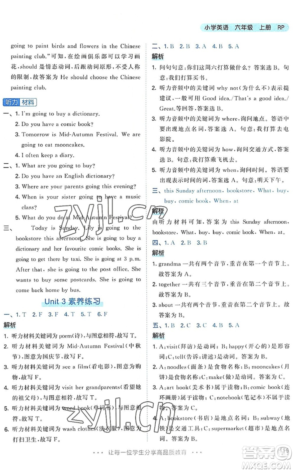 教育科學(xué)出版社2022秋季53天天練六年級(jí)英語(yǔ)上冊(cè)RP人教PEP版答案