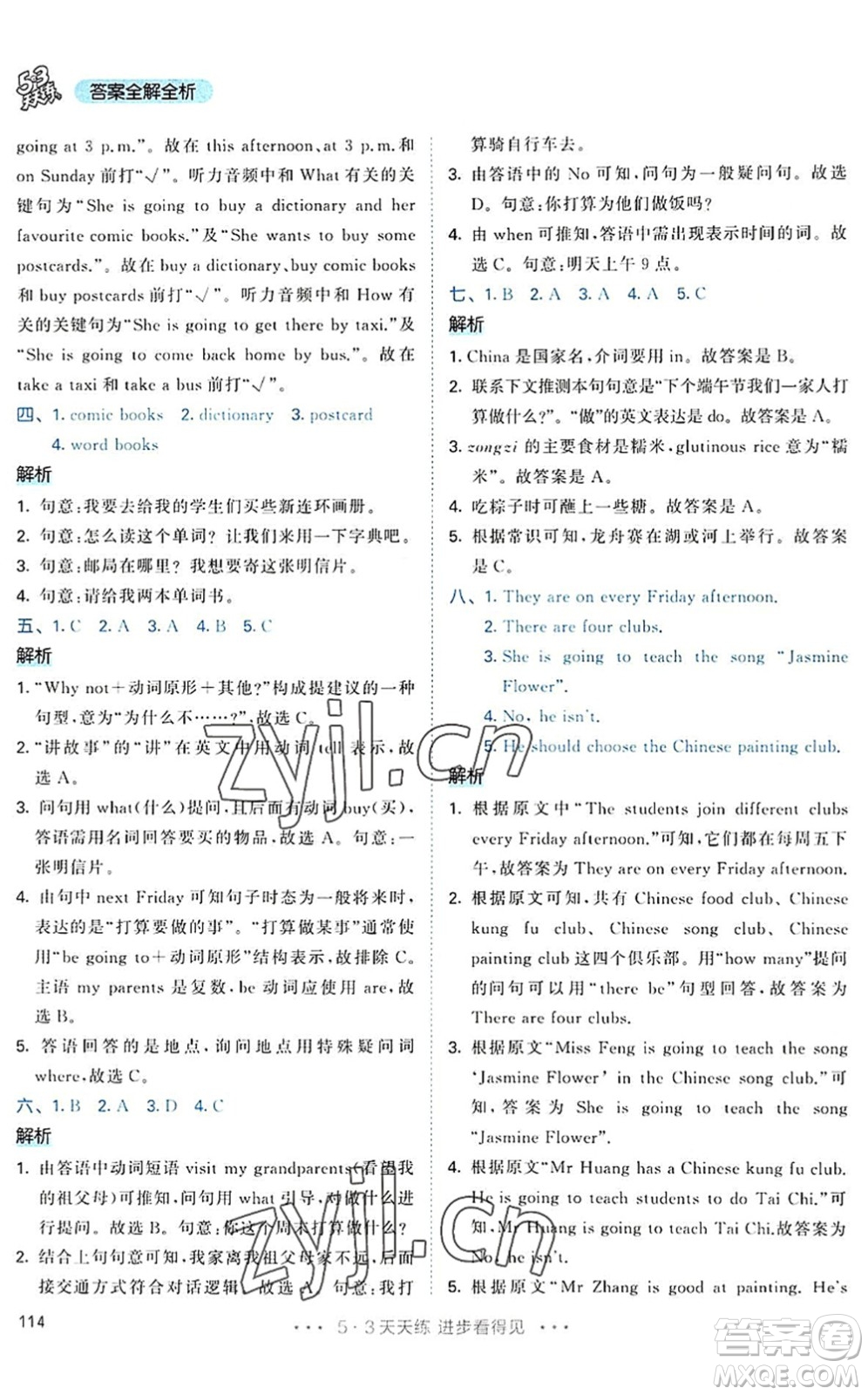 教育科學(xué)出版社2022秋季53天天練六年級(jí)英語(yǔ)上冊(cè)RP人教PEP版答案