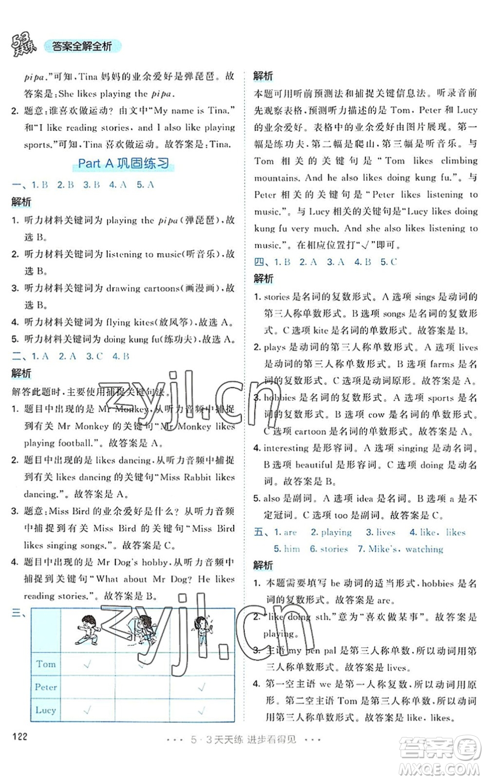 教育科學(xué)出版社2022秋季53天天練六年級(jí)英語(yǔ)上冊(cè)RP人教PEP版答案