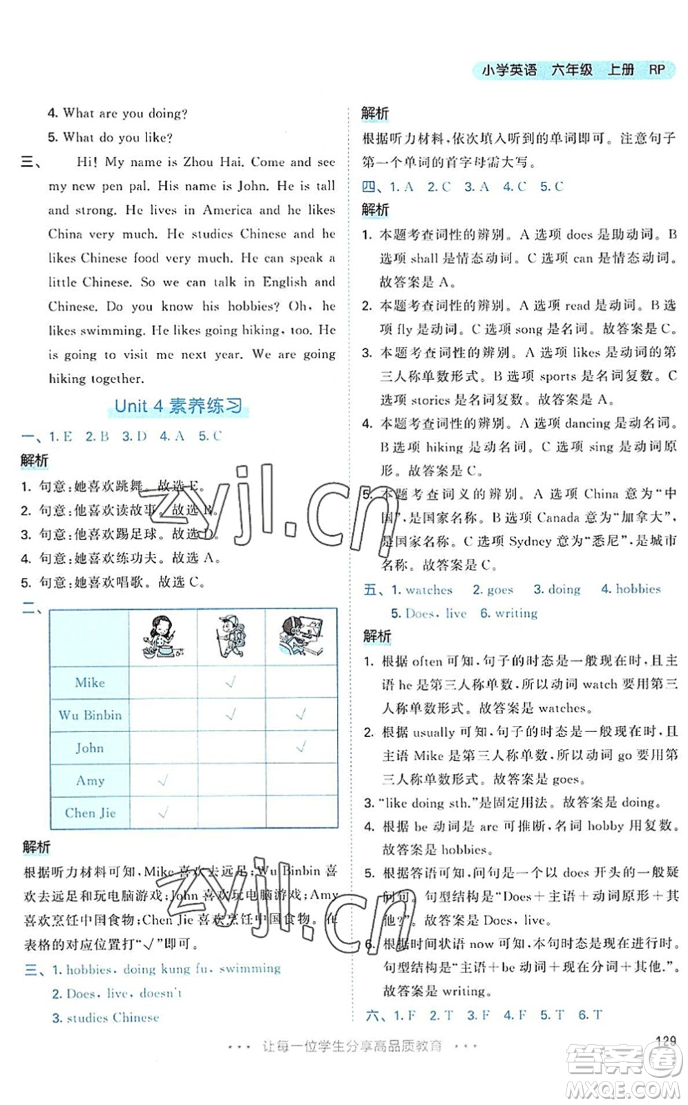 教育科學(xué)出版社2022秋季53天天練六年級(jí)英語(yǔ)上冊(cè)RP人教PEP版答案