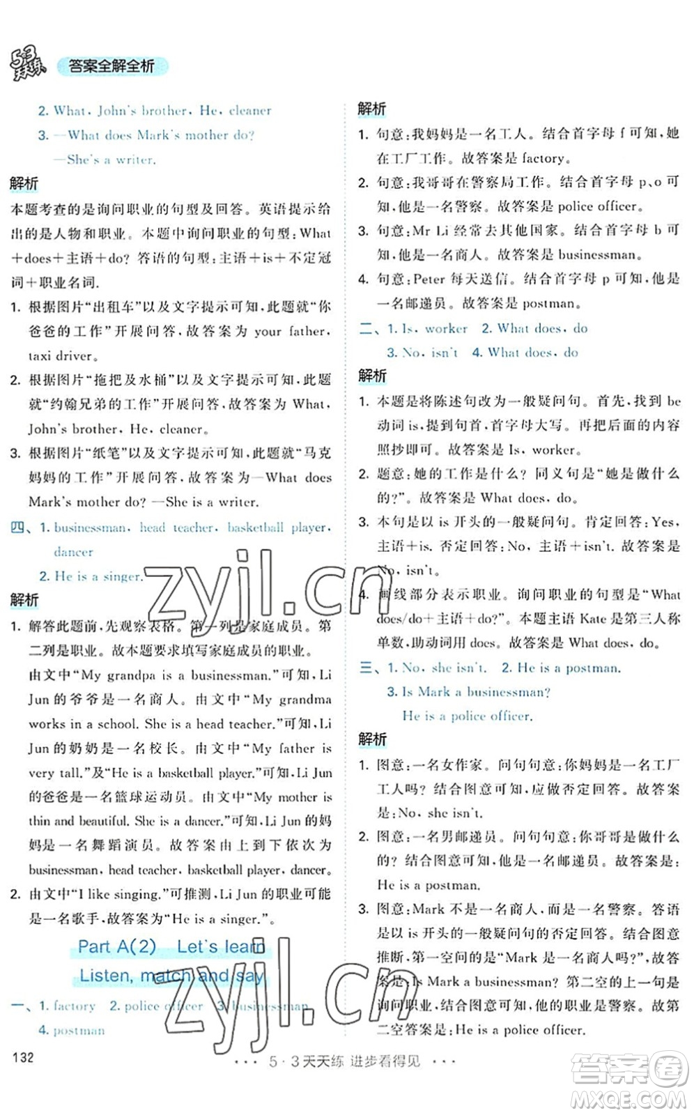 教育科學(xué)出版社2022秋季53天天練六年級(jí)英語(yǔ)上冊(cè)RP人教PEP版答案