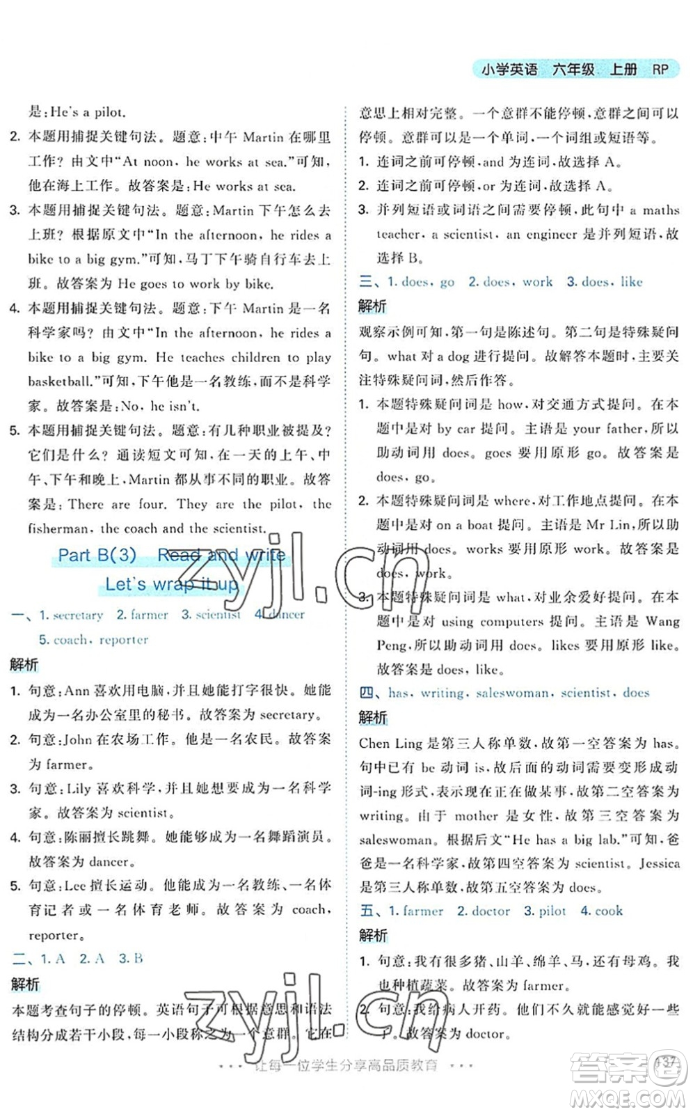 教育科學(xué)出版社2022秋季53天天練六年級(jí)英語(yǔ)上冊(cè)RP人教PEP版答案