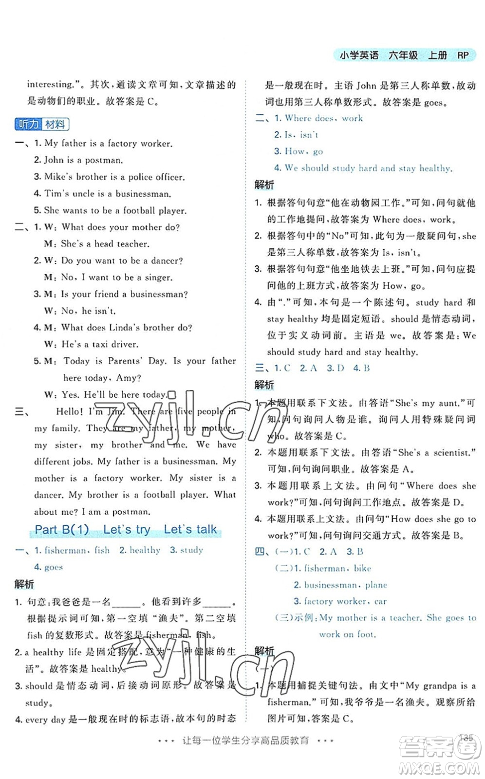 教育科學(xué)出版社2022秋季53天天練六年級(jí)英語(yǔ)上冊(cè)RP人教PEP版答案