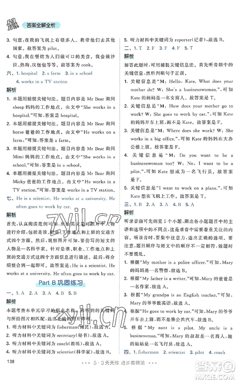 教育科學(xué)出版社2022秋季53天天練六年級(jí)英語(yǔ)上冊(cè)RP人教PEP版答案